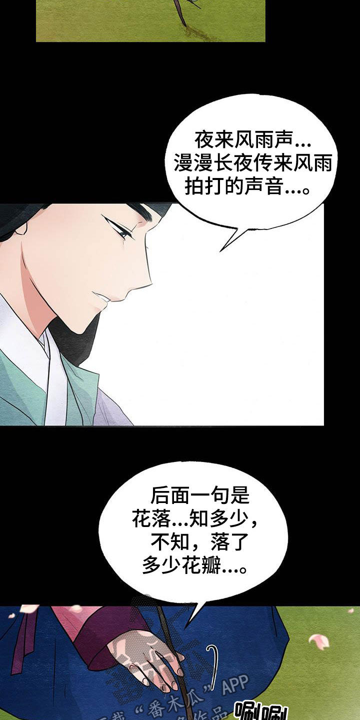 宫女伺候发疯的武则天结局漫画,第24章：抓包1图