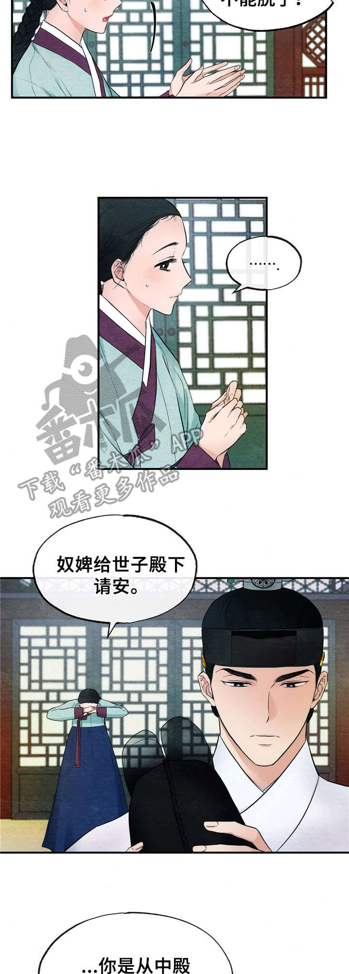 宫女恩雨韩漫原著免费阅读漫画漫画,第4章：请安1图