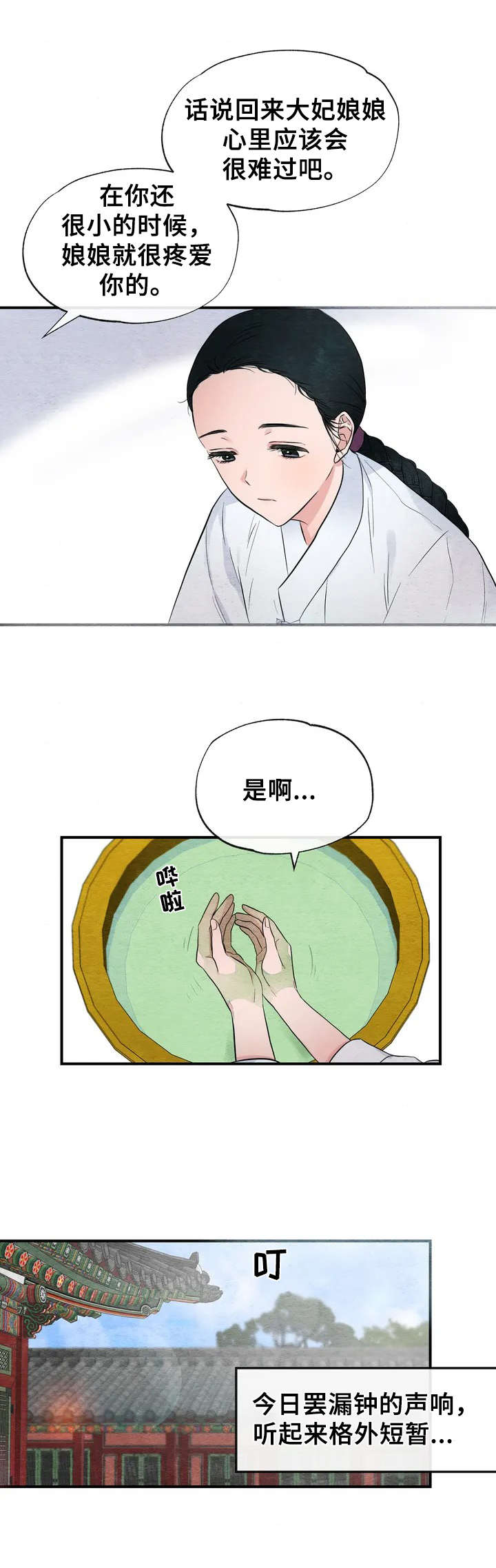 宫女恩雨完整版在哪看漫画,第1章：宫女2图