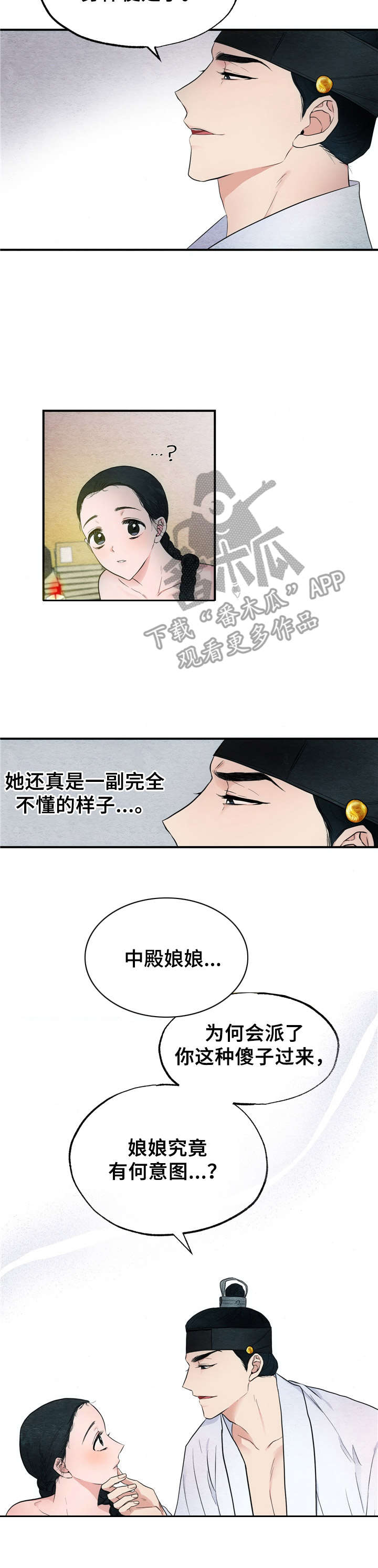 宫女报恩古文漫画,第5章：礼法1图