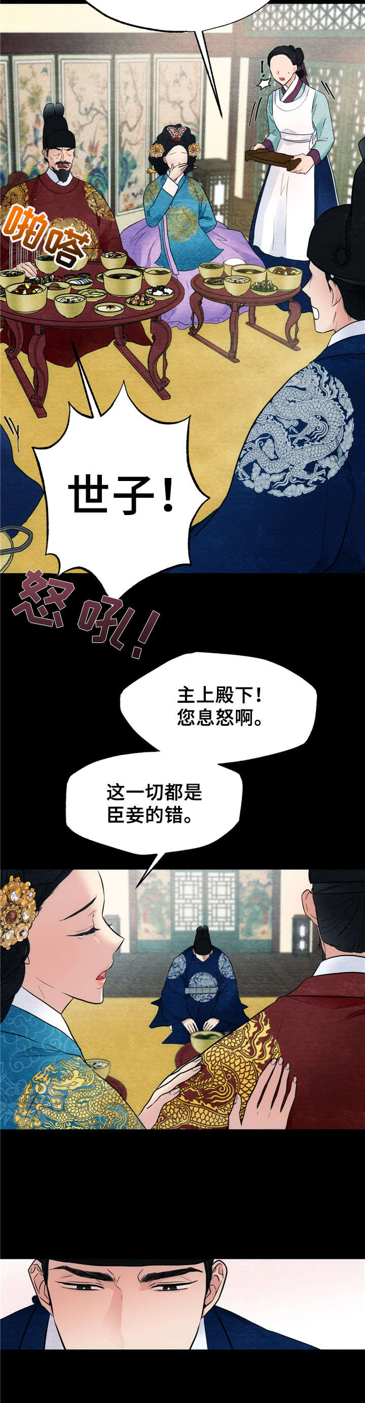 宫女为何要勒死嘉靖皇帝漫画,第7章：宫斗1图