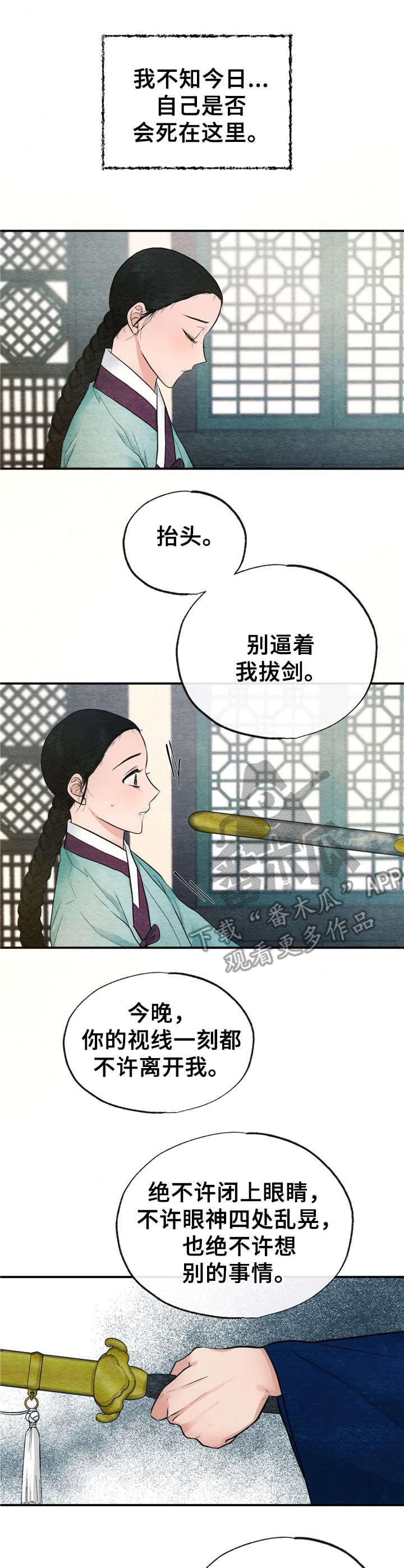 宫女报答恩情漫画,第14章：命令1图