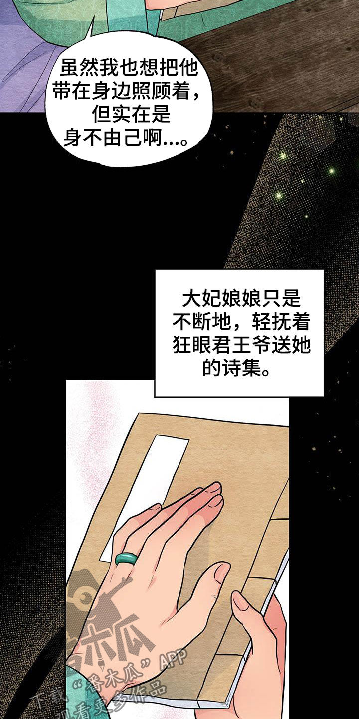 宫女恩雨动漫大结局漫画,第23章：少女怀春2图