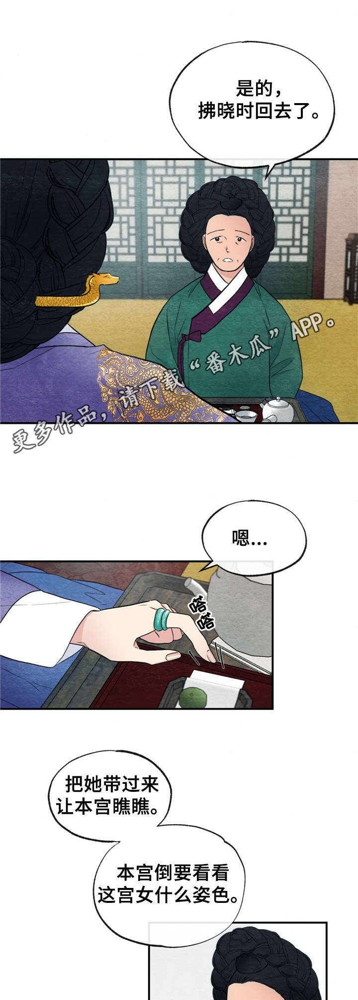 宫女伺候发疯的武则天结局漫画,第8章：擦拭2图