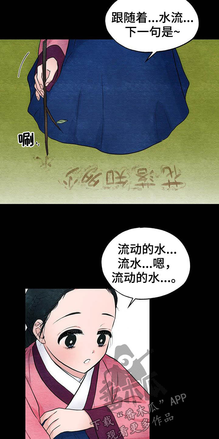 宫女奋斗日常月下幻影漫画,第24章：抓包1图
