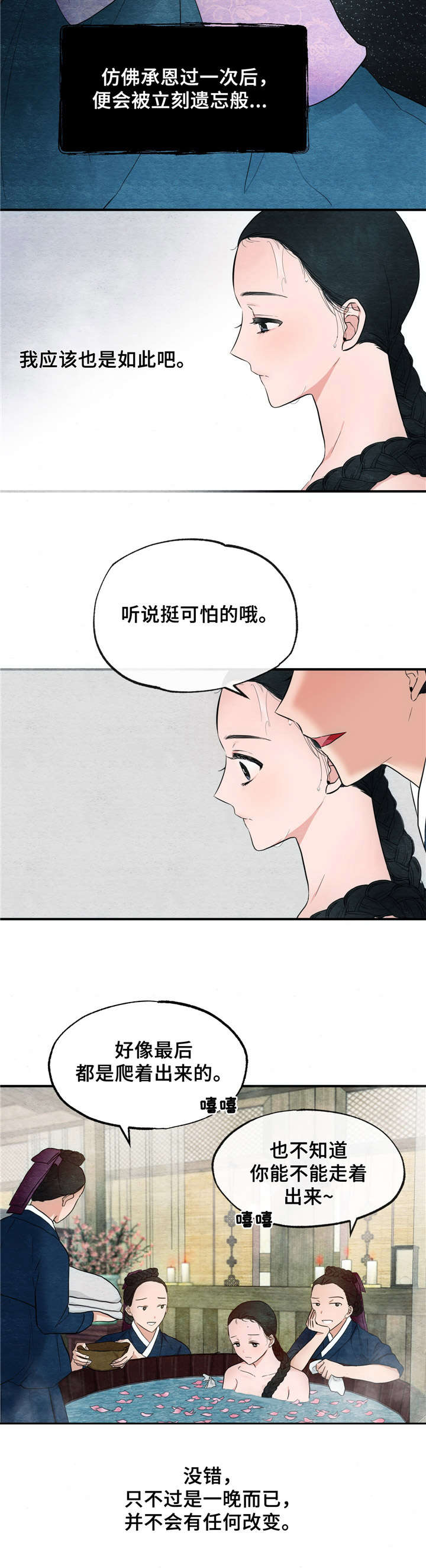 宫女恩雨动漫结局漫画,第4章：请安2图