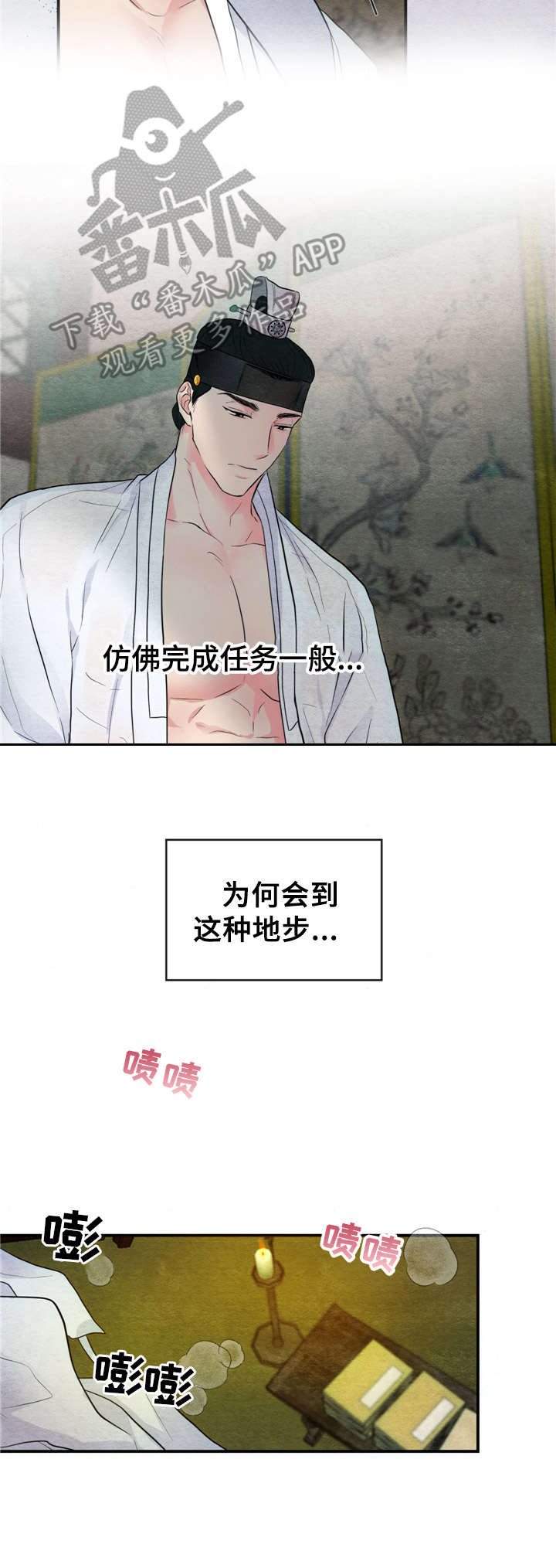 宫女惊艳的照片漫画,第6章：战栗2图