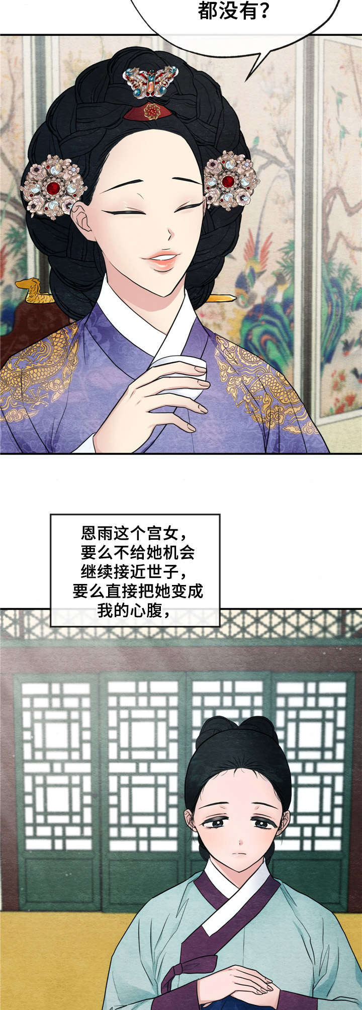 宫女为何要勒死嘉靖皇帝漫画,第10章：召见2图