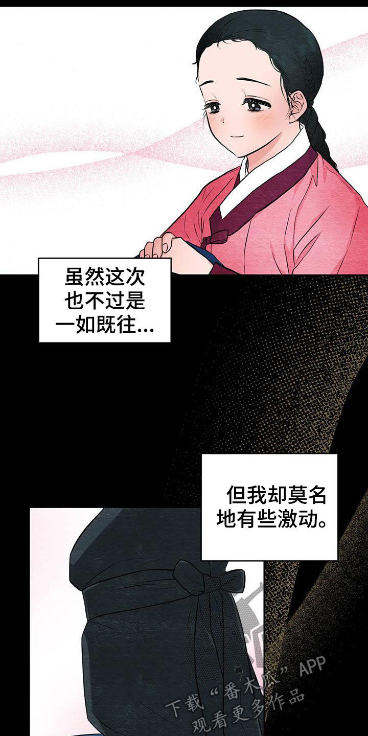 宫女恩雨完整版在哪看漫画,第23章：少女怀春1图