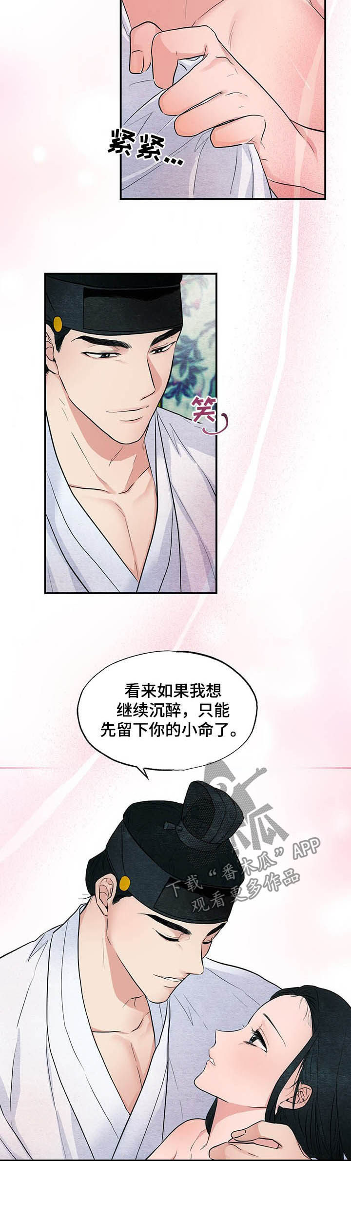 宫女入宫前检查漫画,第21章：幸好2图