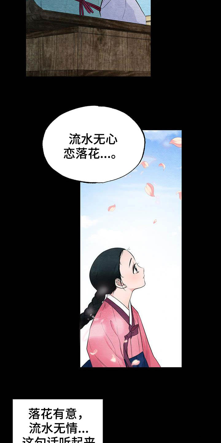 宫女奋斗日常月下幻影漫画,第24章：抓包1图