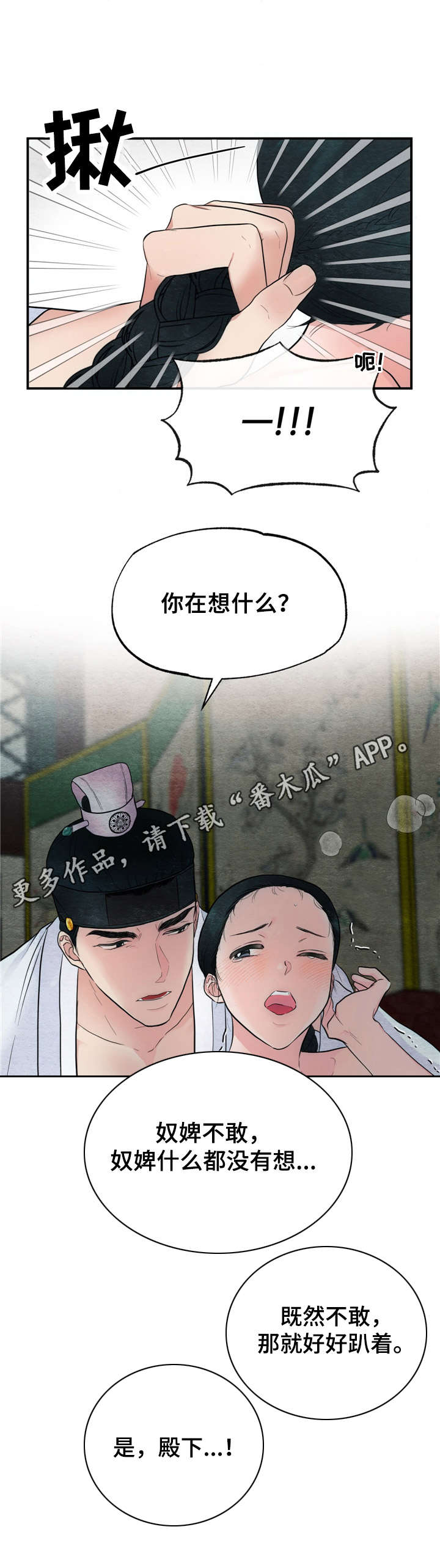 宫女伺候发疯的武则天结局漫画,第6章：战栗2图