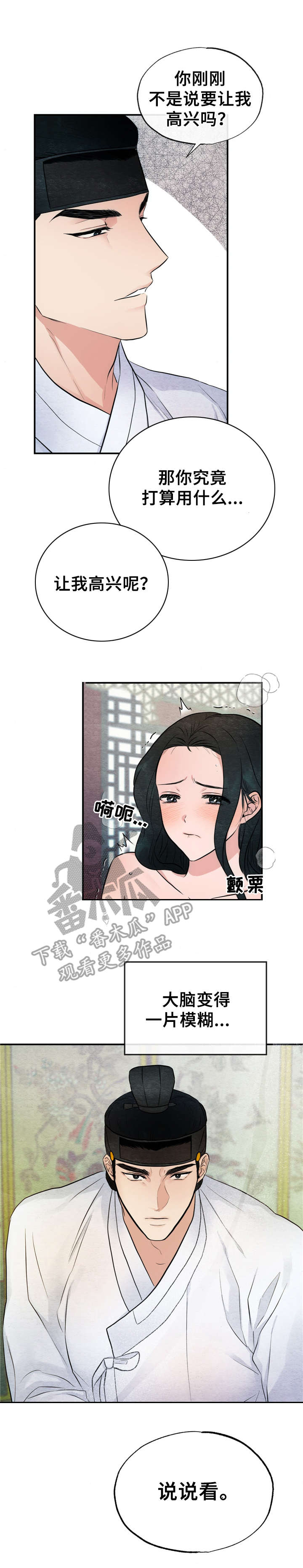 宫女为何要勒死嘉靖皇帝漫画,第17章：证明1图