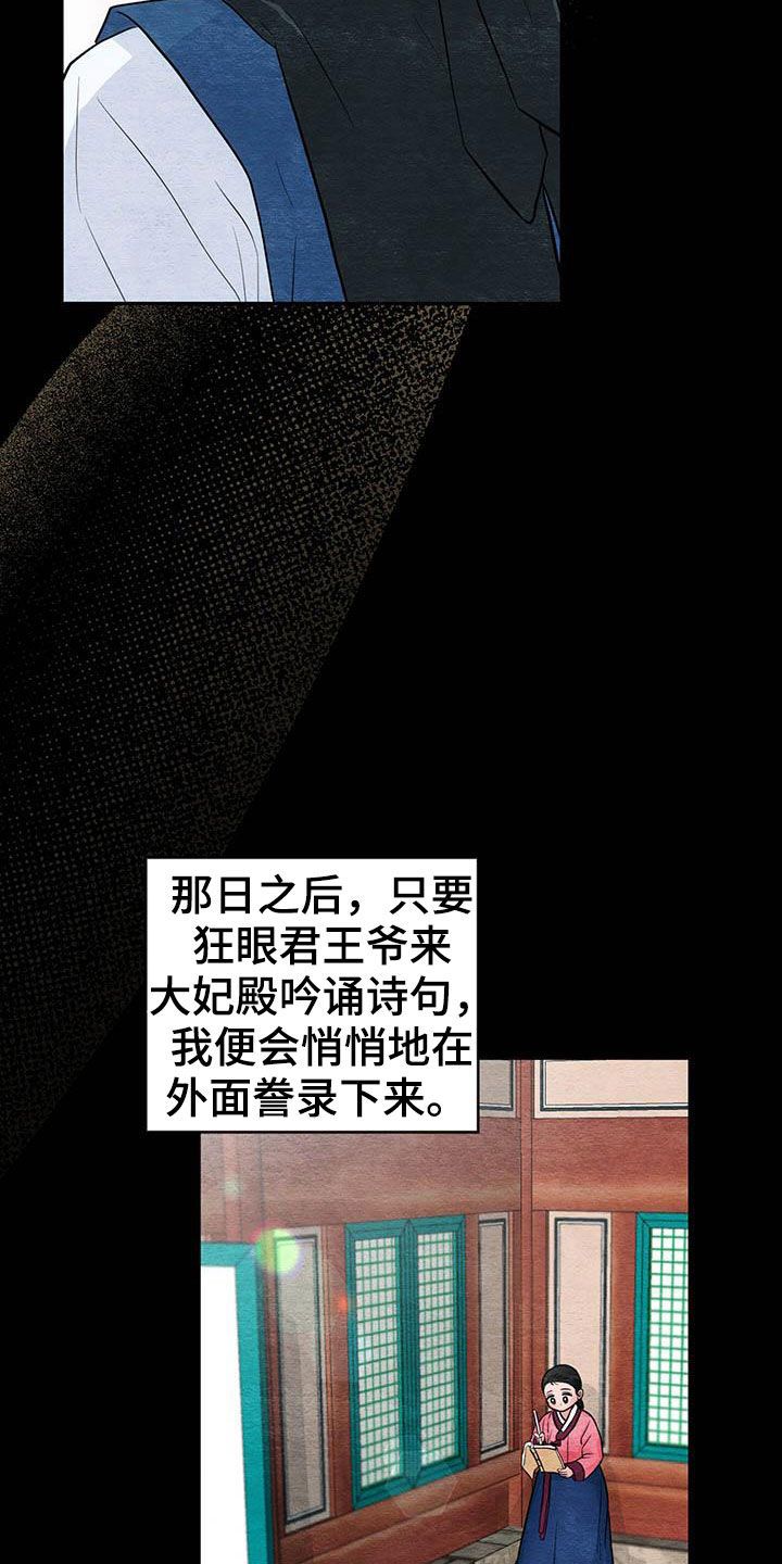 宫女恩雨完整版在哪看漫画,第23章：少女怀春2图