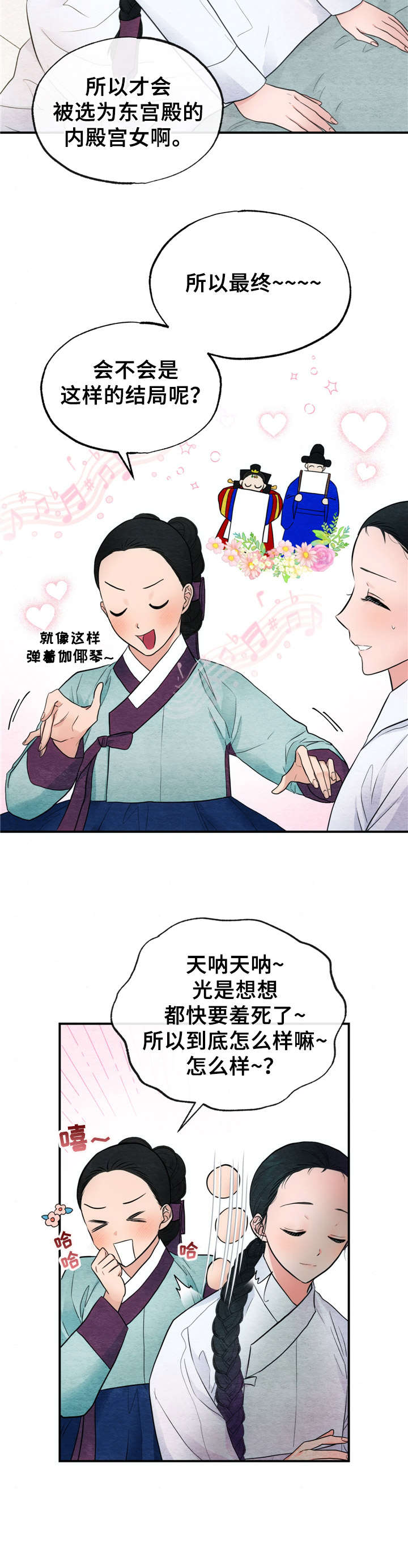 宫女回忆李莲英漫画,第9章：疲惫2图