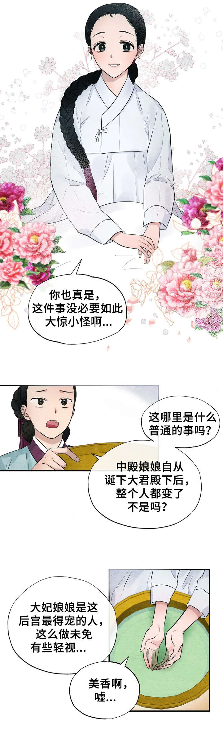 宫女恩雨完整版在哪看漫画,第1章：宫女1图