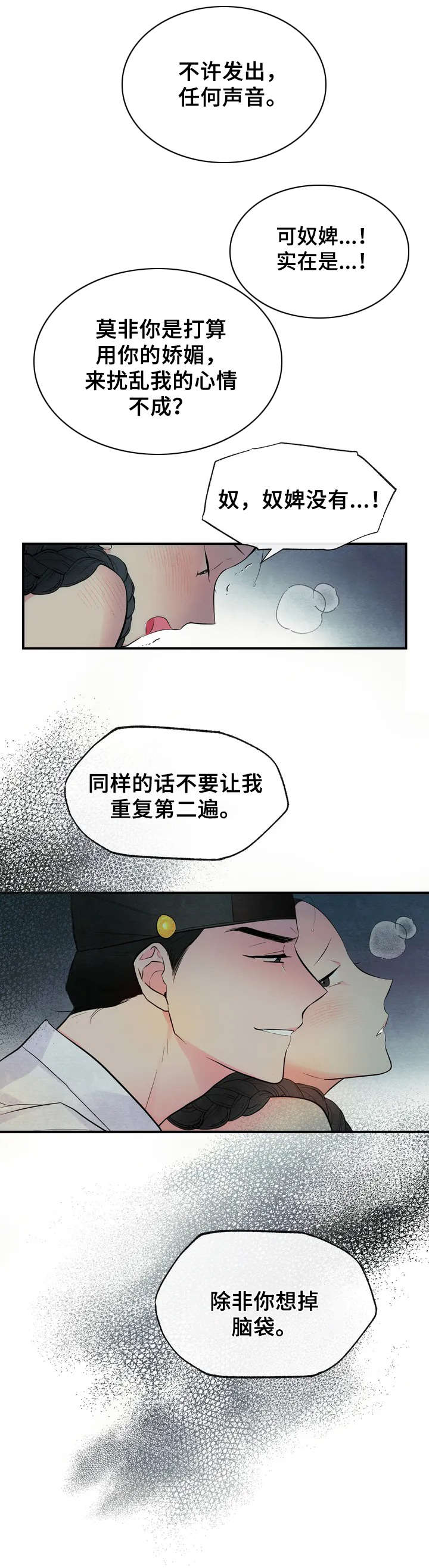 宫女恩雨动漫结局漫画,第1章：宫女2图