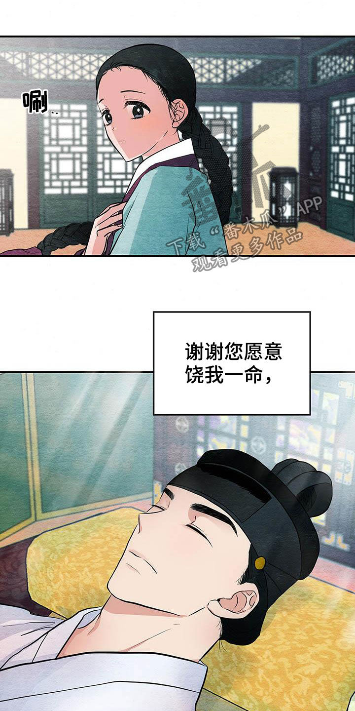 宫女恩雨大结局漫画,第22章：昏倒2图