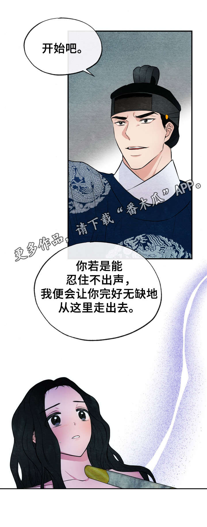 宫锁心玉漫画,第15章： 颤抖2图