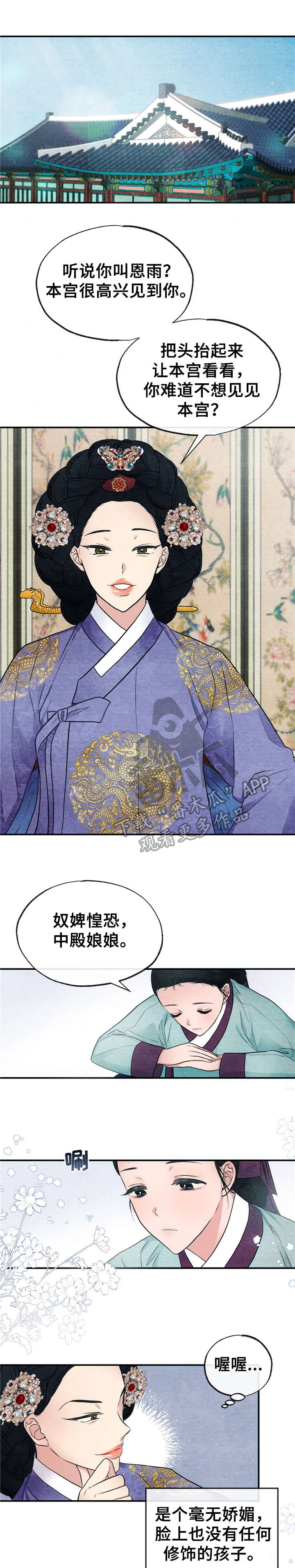 宫女为何要勒死嘉靖皇帝漫画,第10章：召见1图