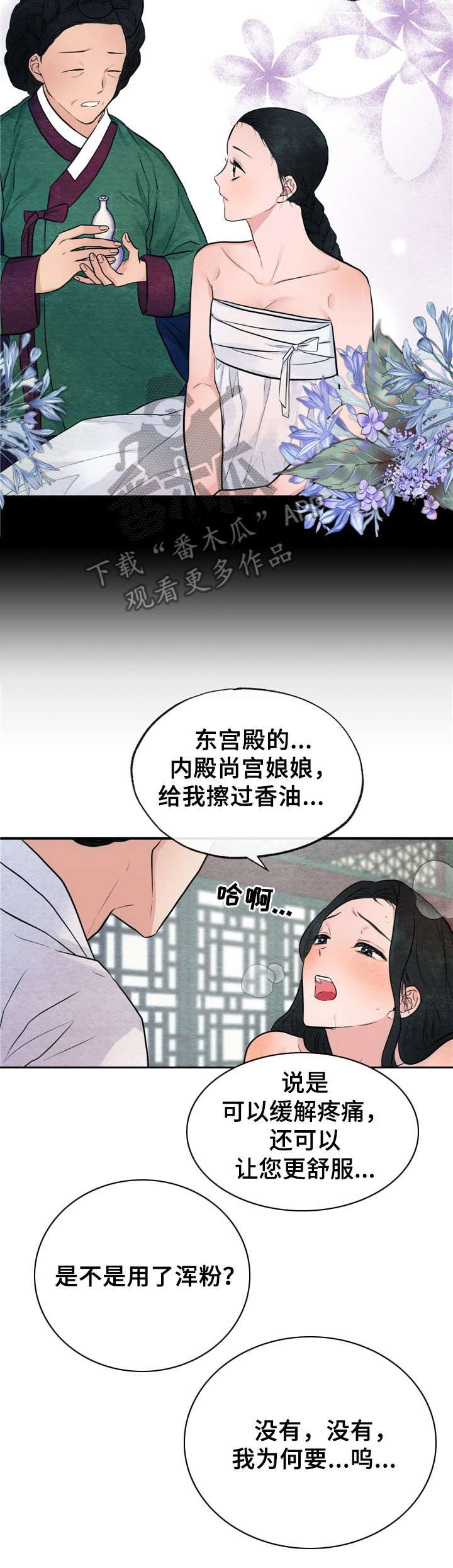 宫女怜儿和皇上漫画,第17章：证明1图