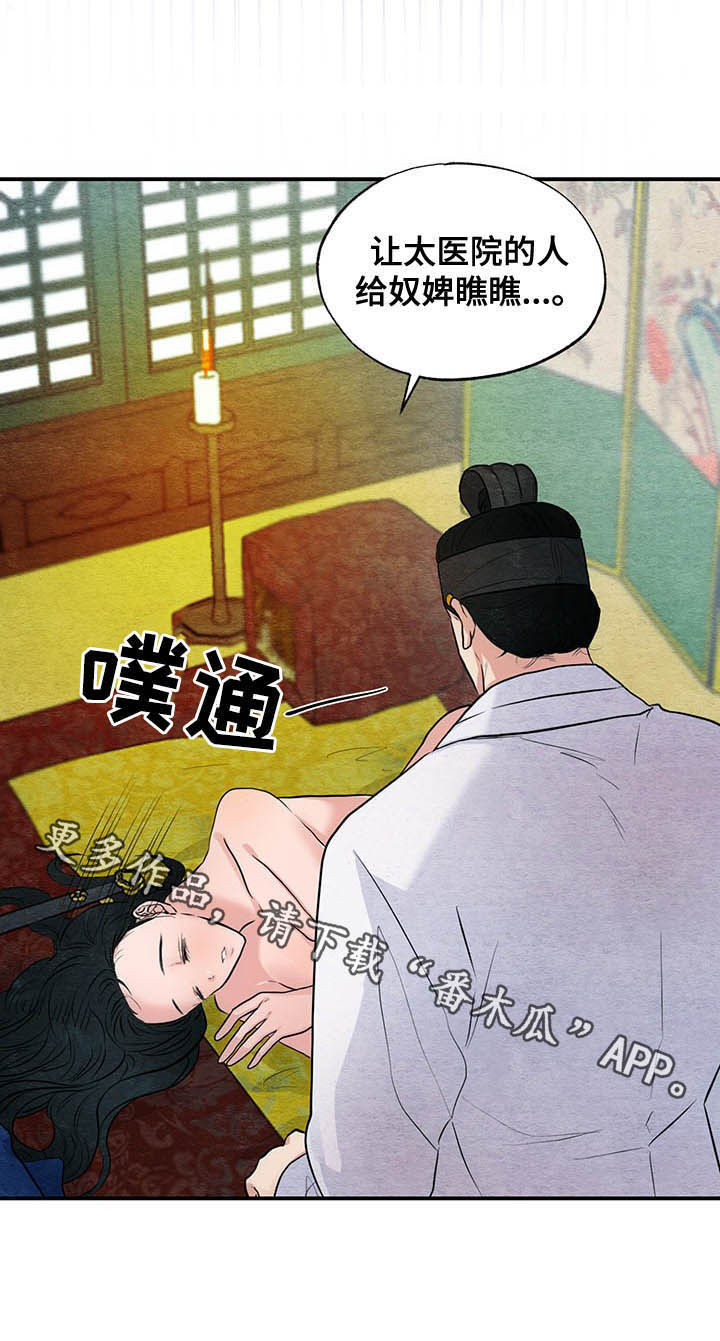 宫女扶摇录1-40集免费漫画,第20章：昏睡1图