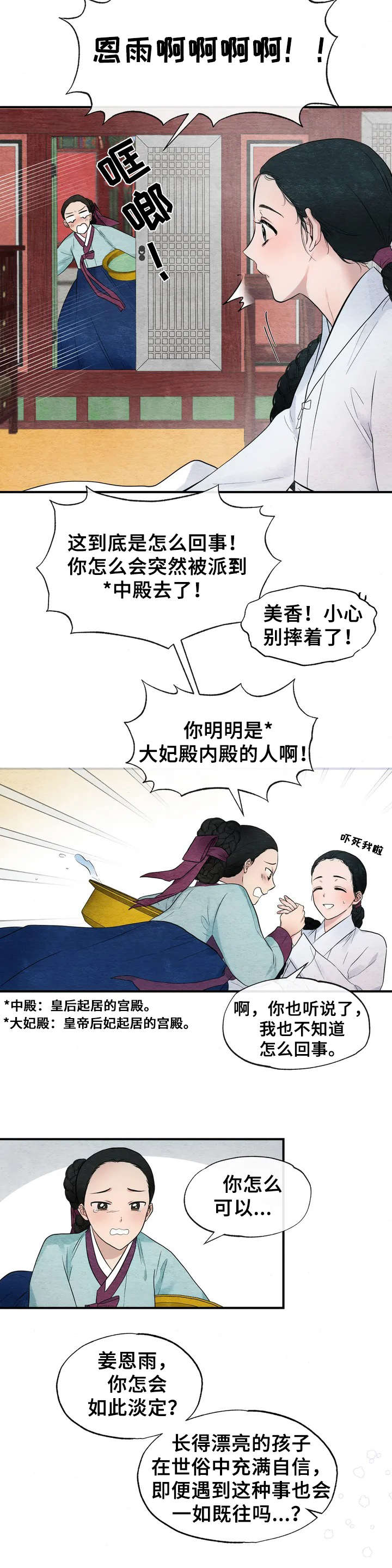 宫女扶摇录1-40集免费漫画,第1章：宫女2图