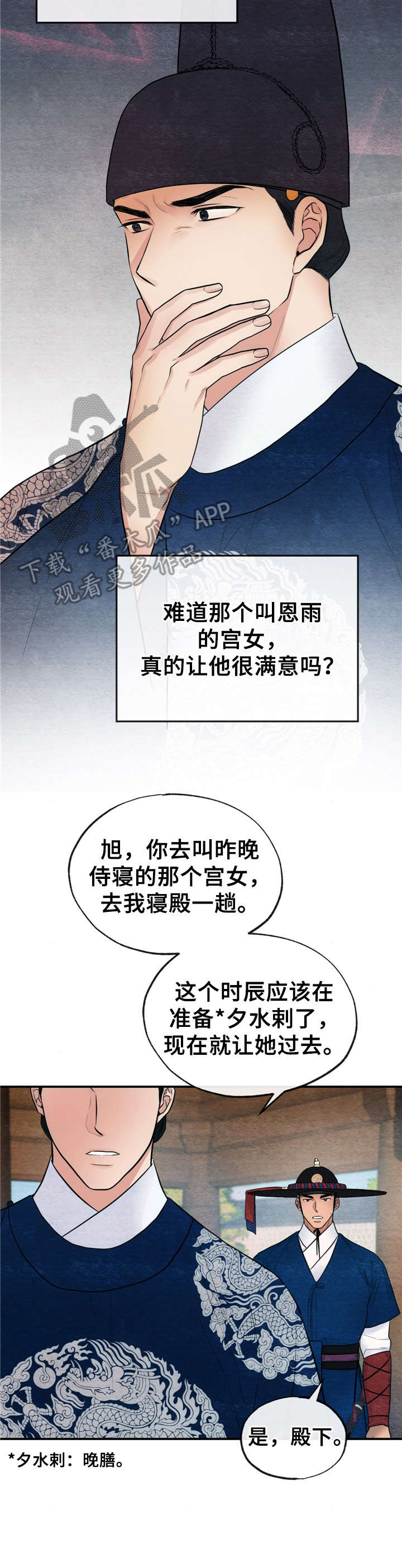 宫女报恩古文漫画,第13章： 告密2图