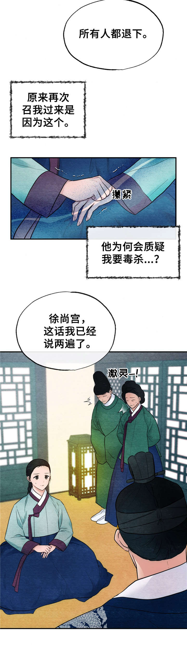 宫女恩雨动漫大结局漫画,第14章：命令2图