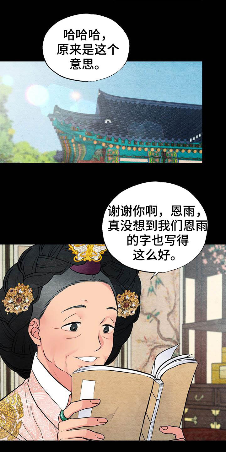 宫女恩雨完整版在哪看漫画,第23章：少女怀春2图