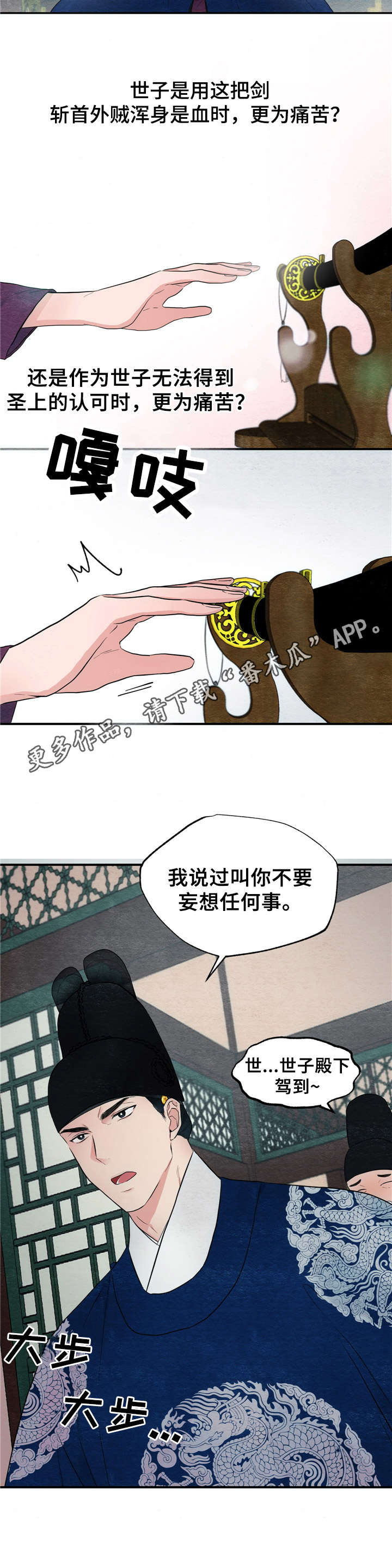 宫女恩雨韩漫原著免费阅读漫画漫画,第4章：请安1图