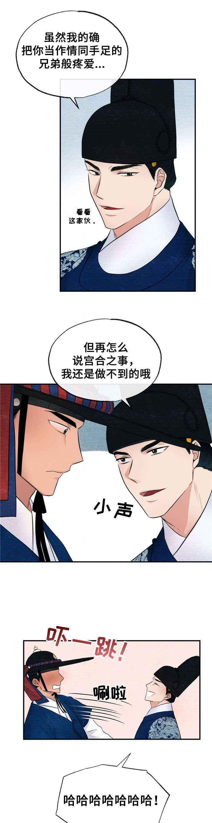 宫女秘史电影在线观看漫画,第13章： 告密1图