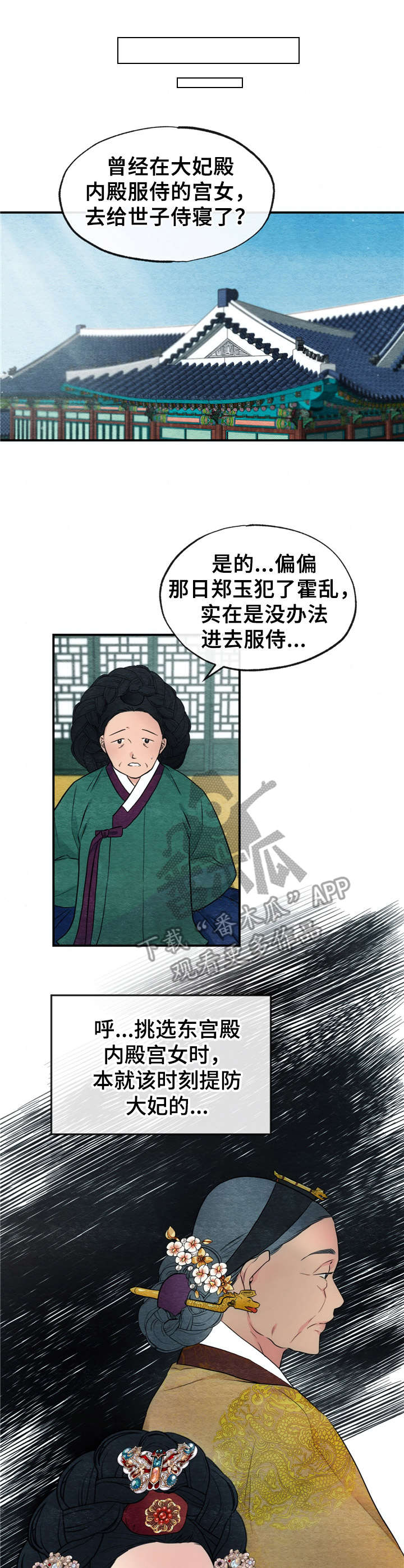 宫锁心玉漫画,第8章：擦拭2图