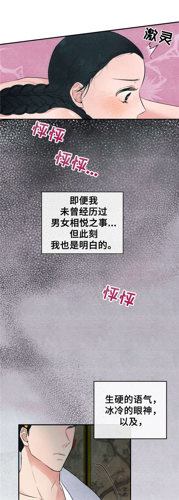 宫女惊艳的照片漫画,第6章：战栗1图