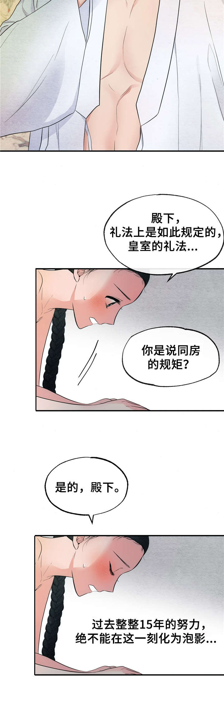 宫女恩雨动漫结局漫画,第5章：礼法1图