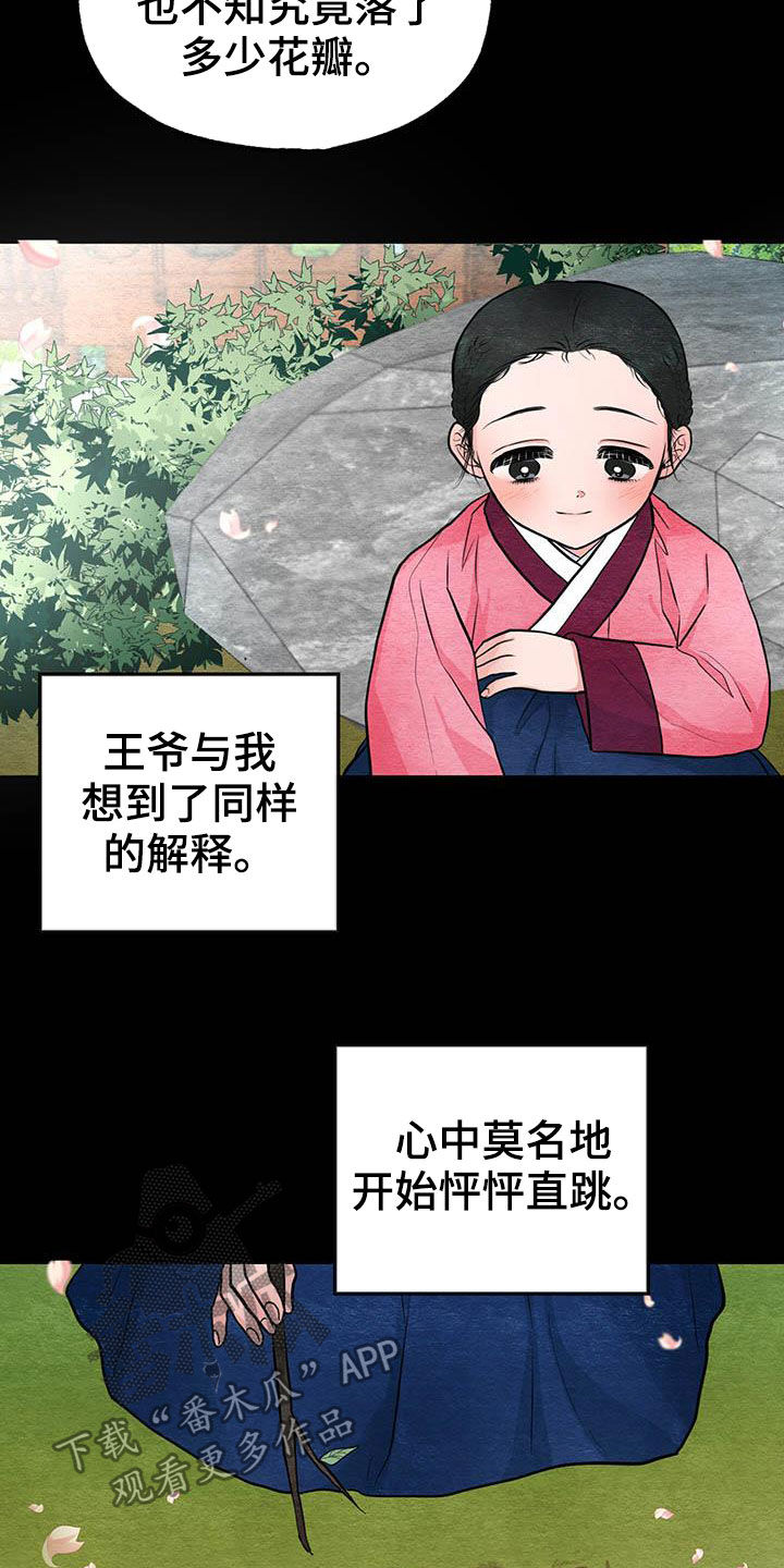 宫女奋斗日常月下幻影漫画,第24章：抓包1图
