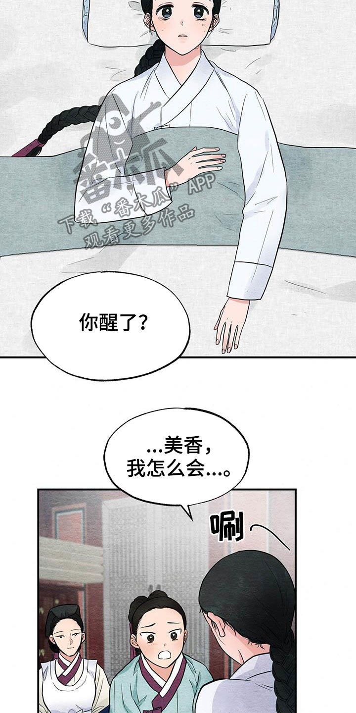 宫女百科漫画,第25章：足够了2图