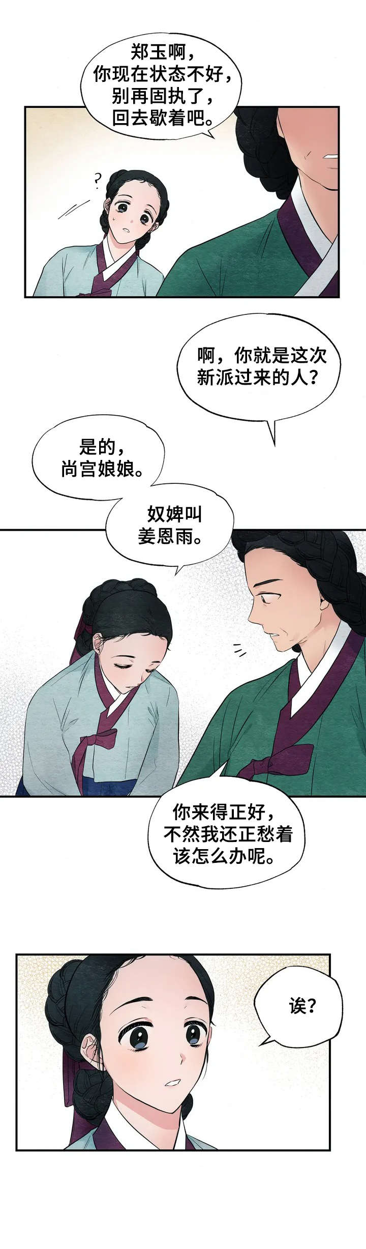 宫女入宫前检查漫画,第2章：发呆2图