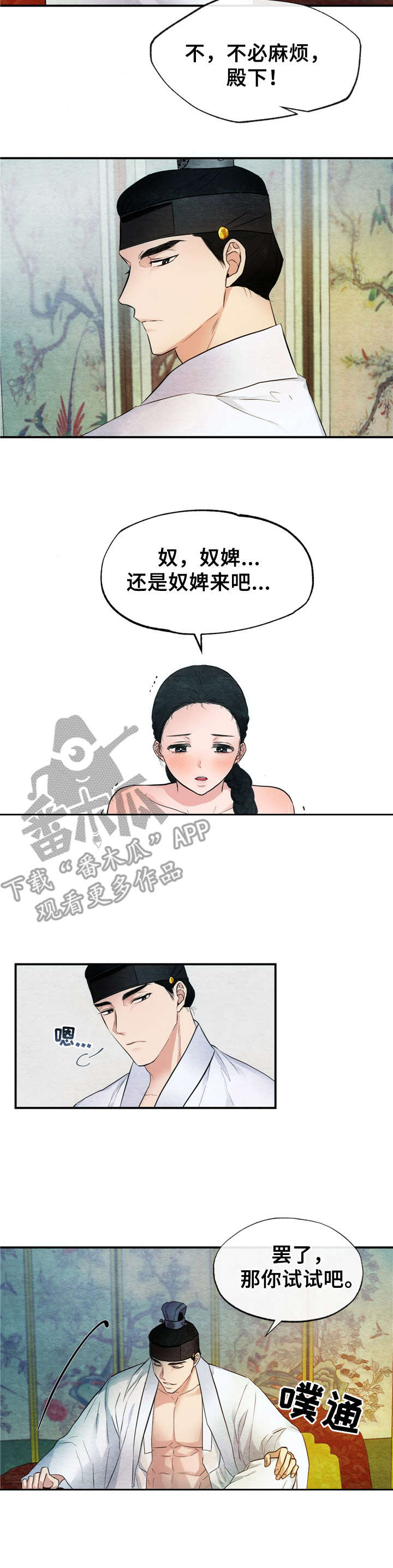 宫女百科漫画,第7章：宫斗2图