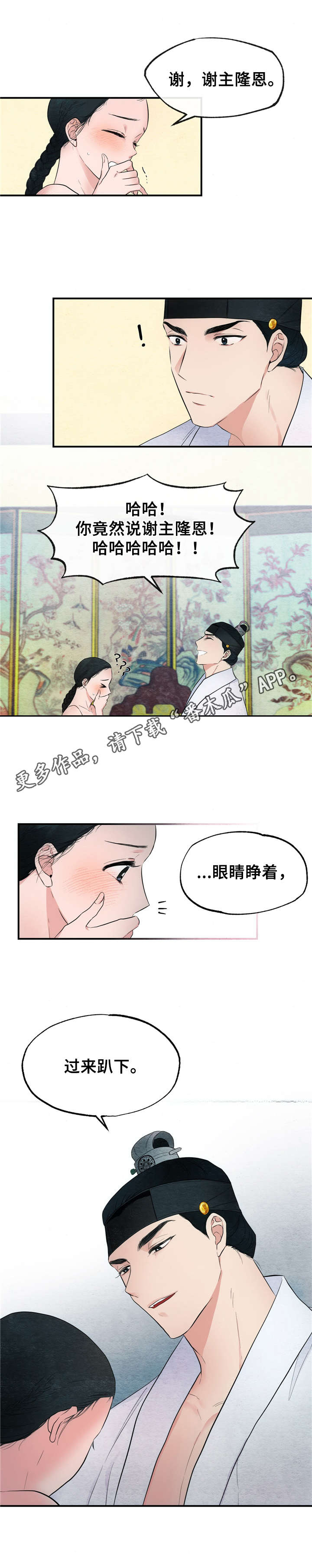 宫女报恩古文漫画,第5章：礼法1图