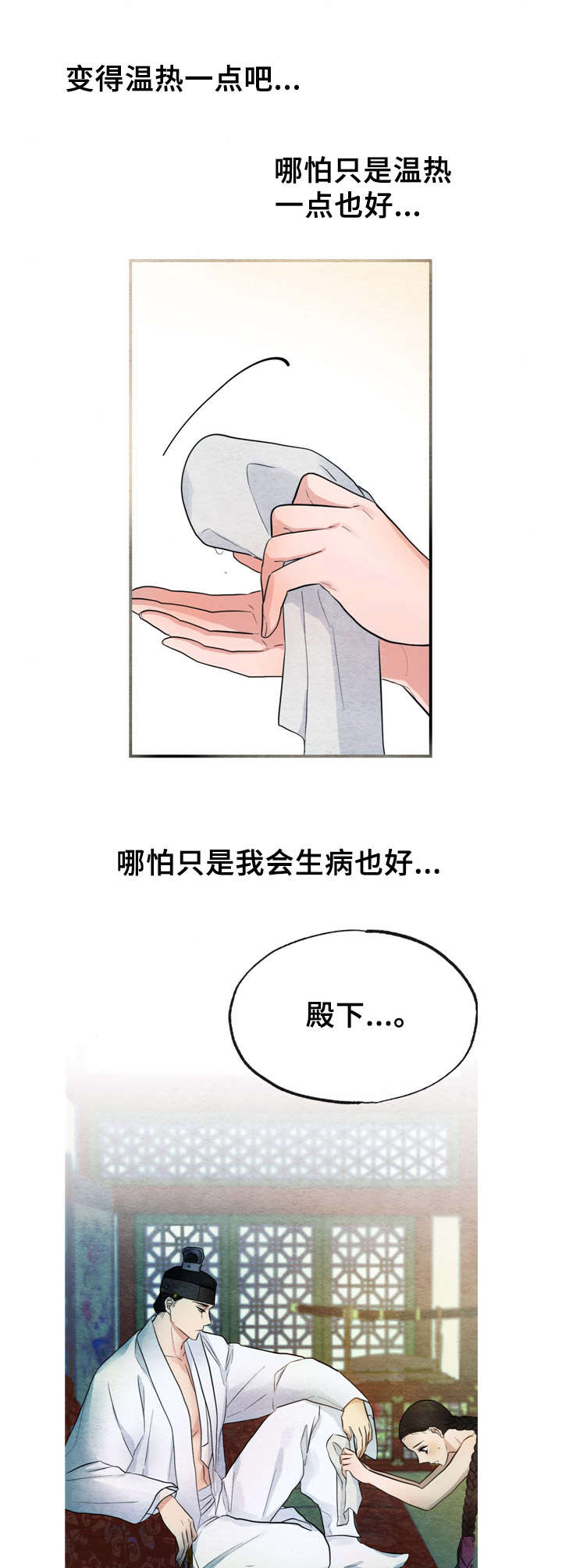 宫女报答恩情漫画,第8章：擦拭1图