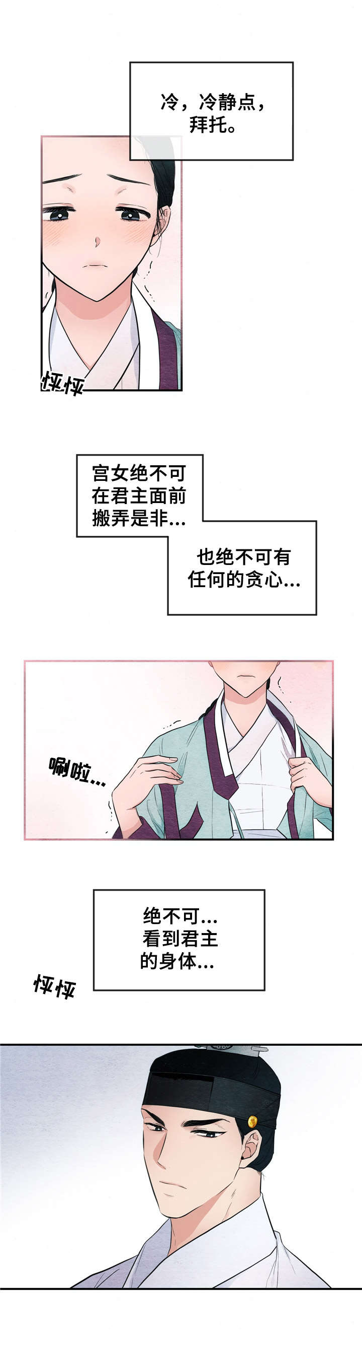 宫女报恩古文漫画,第4章：请安2图