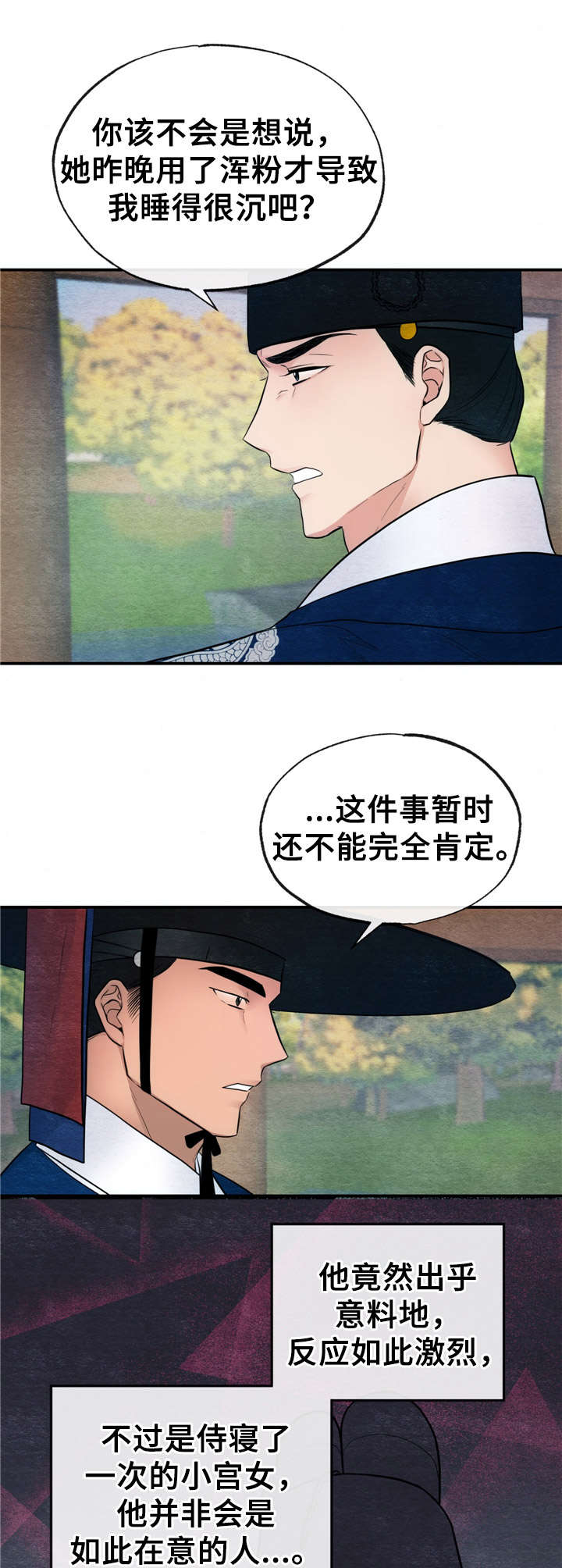 宫女报恩古文漫画,第13章： 告密1图