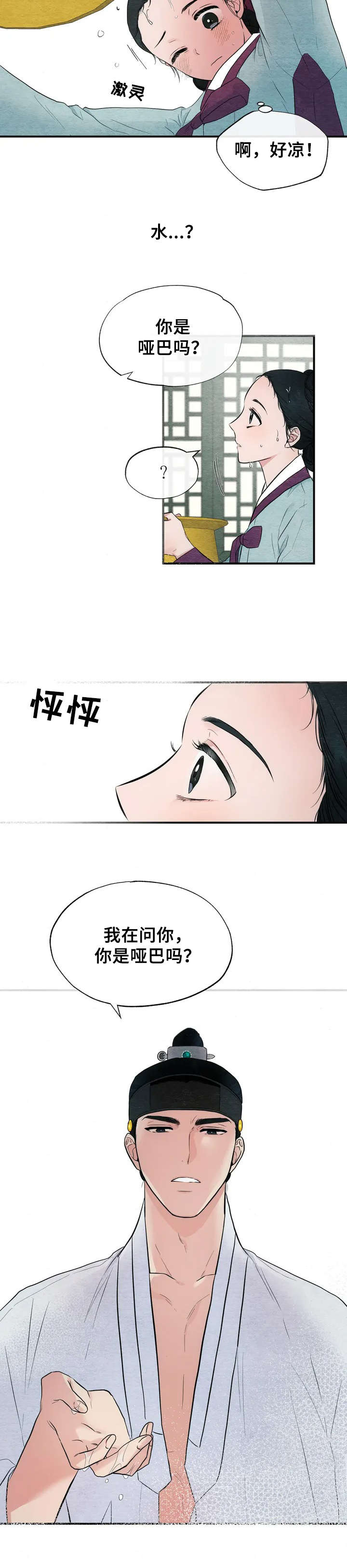 宫女回忆李莲英漫画,第2章：发呆2图