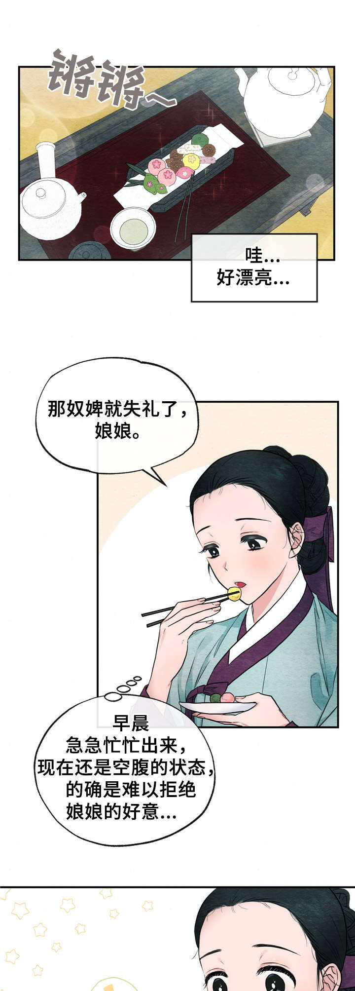 宫女百科漫画,第10章：召见2图