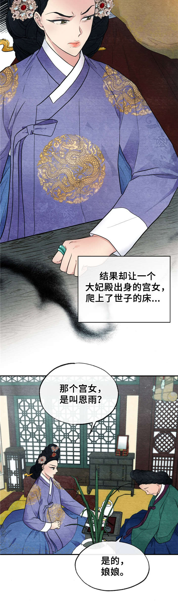 宫女伺候发疯的武则天结局漫画,第8章：擦拭1图