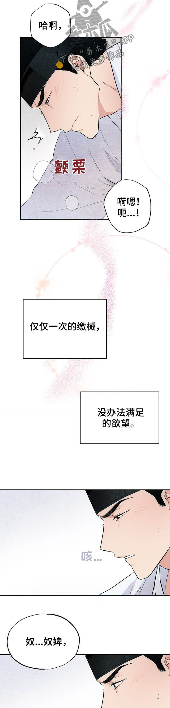 宫女百科漫画,第18章：八禁律1图