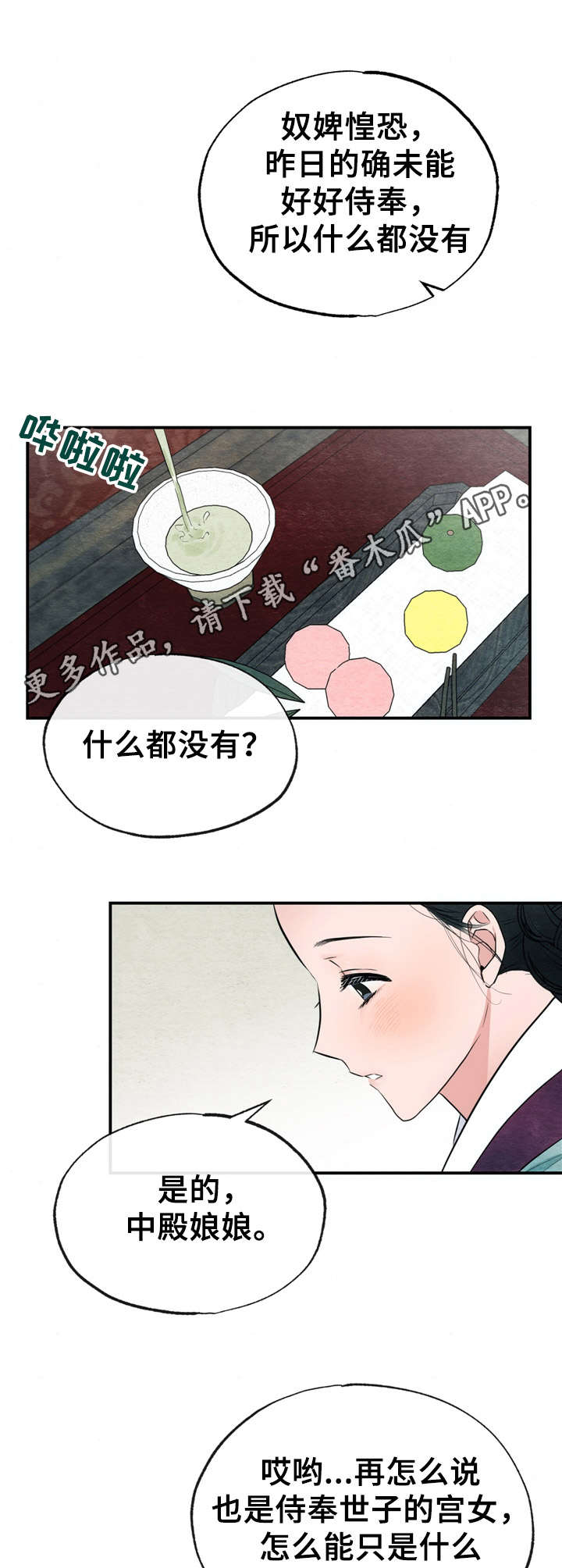 宫女为何要勒死嘉靖皇帝漫画,第10章：召见1图