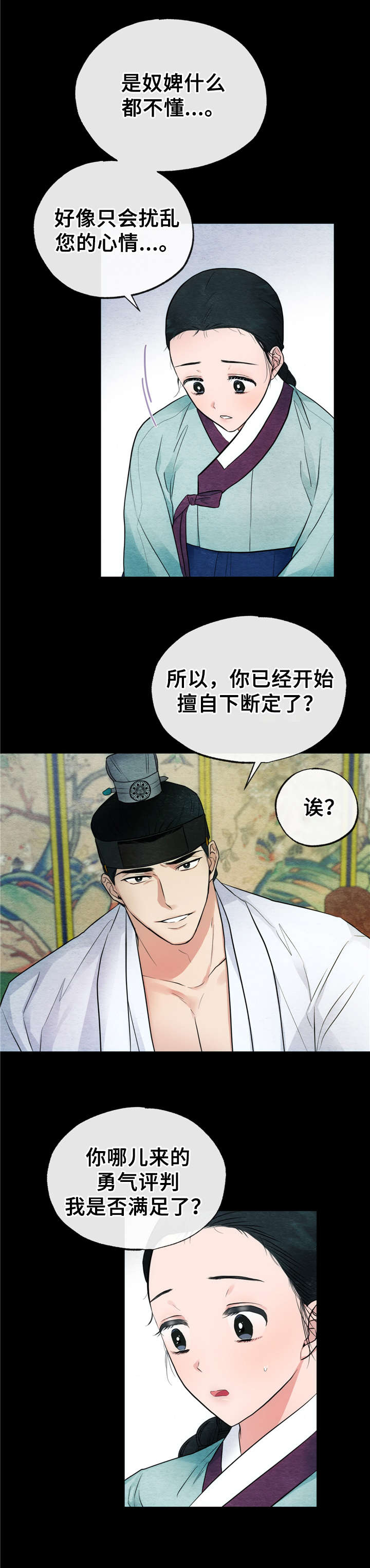 宫女恩雨大结局漫画,第12章：心愿1图