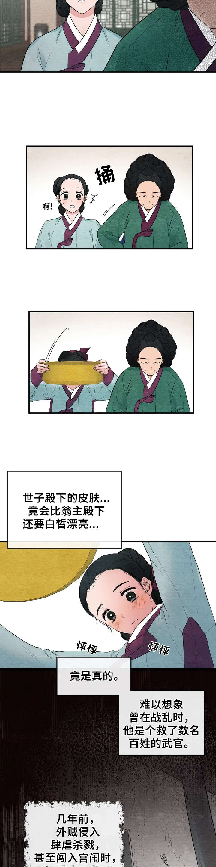 宫女秘史电影在线观看漫画,第2章：发呆2图